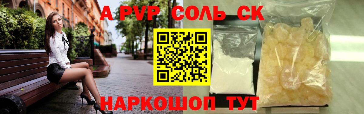 A PVP СК КРИС  Alpha PVP Соль  A-PVP  закладки  A-PVP Crystall  Вход с VPN  Батайск 