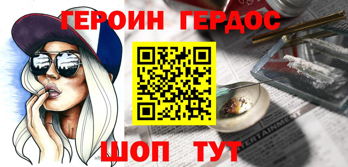 ГЕРОИН Heroin Батайск