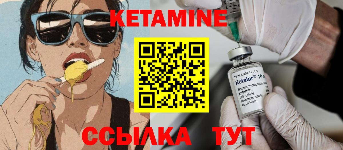 КЕТАМИН VHQ  Вход с VPN  Батайск 