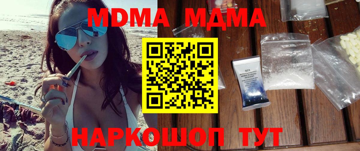 МДМА crystal  Вход с VPN  MDMA  МДМА Molly  Батайск 