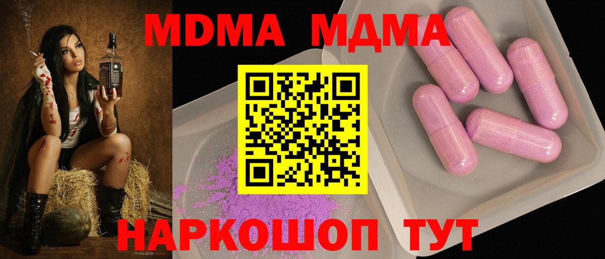 MDMA кристаллы Батайск