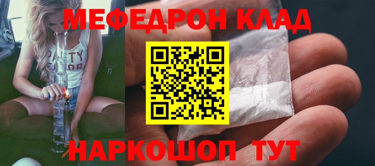 МЕФ mephedrone  МЕФ 4 MMC  Вход с VPN  Батайск 