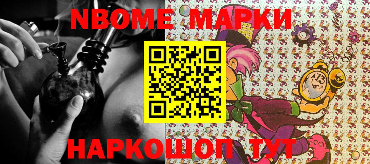 Марки N-bome 1500мкг Батайск